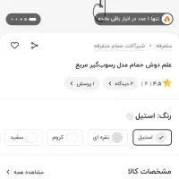 علم دوش رسوب گیر آکبند