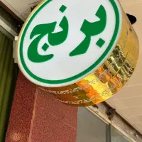 کالابرگ (فقط برنج ایرانی)