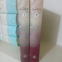 دیوان شهریار دوره دو جلدی|کتاب و مجله ادبی|تبریز, |دیوار