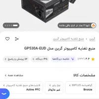 پاور گرین GP530oa-Eid آکبند|قطعات و لوازم جانبی رایانه|تهران, اسکندری|دیوار