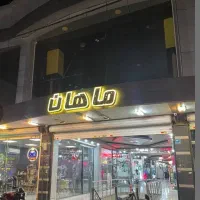 رهن و اجاره پاساژ ماهان اندیشه