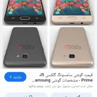 گوشی j5 praim