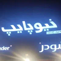 نمایندگی لوله و اتصالات نیوپایپ