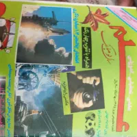 مجلات علمی|مجلات|اصفهان, باغ زرشک|دیوار