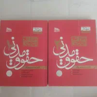 کتاب های رشته حقوق|کتاب و مجله آموزشی|تهران, نارمک|دیوار