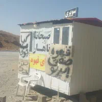 کانکس قهوه فروشی|فروشگاه و مغازه|وردشت, |دیوار