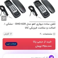 ۳عدد تلفن دیواری|تلفن رومیزی|قم, نیروگاه|دیوار