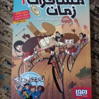 کتاب مسافران زمان ، ته جدولی ها ، لوتاپیترمن وغیره