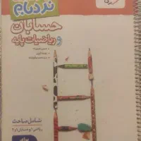 کتاب تست حسابان و ریاضیات نربام