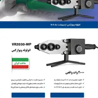 اتولوله ویوارکس VR2030-WP|ابزارآلات|اردکان, |دیوار
