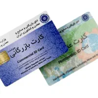 ثبت نام و تمدید کارت بازرگانی