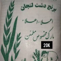 30 کیلو برنج لنجان درجه یک اعللاء کشت اول
