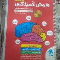 هوش کمپلکس