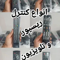 کنترل گیرنده و تلویزیون