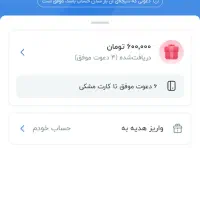 150هزار رایگان همین الان