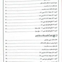 کتاب تست موج آزمون شیمی دوازدهم|کتاب و مجله آموزشی|تهران, درکه|دیوار