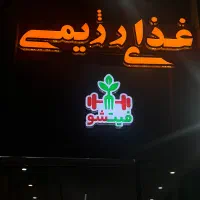 غذا رژیمی فیت شو