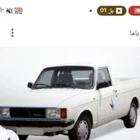 پیکان وانت ۹۰