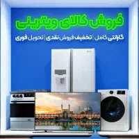 فروش ویژه ساید بای ساید ویترینی|یخچال و فریزر|قوچان, |دیوار