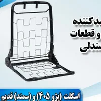 اسکلت بخواب مکانیزم فنر صندلی کرج چک و اقساط|قطعات یدکی و لوازم جانبی|کرج, اصفهانی‌ها|دیوار