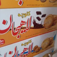 کلوچه لاهیجان (میش مست)