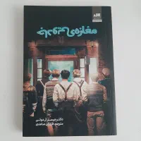 کتاب‌های رمان|کتاب و مجله ادبی|لاهیجان, گلستان|دیوار