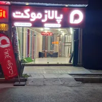 پالاز موکت