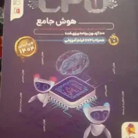 هوش جامع ششم به هفتم تست
