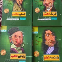 کتاب گاج سیرتاپیاز دهم(ریاضی وفیزیک وشیمی وهندسه )