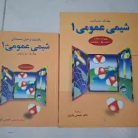 فروش کتاب شیمی عمومی مورتیمر