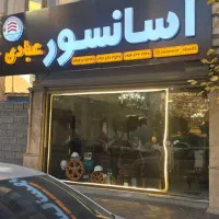 به یک همکار نظافتچی وابدارچی خانم در آسانسور عبادی