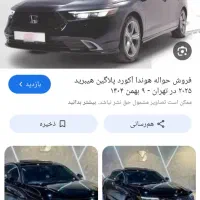 حواله هوندااکورد