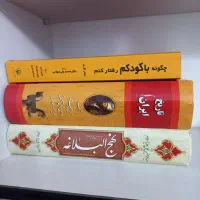 کتاب نهج البلاغه.تاریخ ایران.چگونه باخودم رفتارکنم