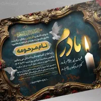 بنر ترحیم و مراسمات