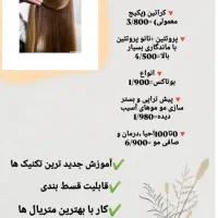 آموزش کراتین -صافی و احیا