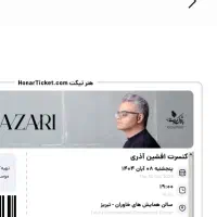 کنسرت افشین آذری ۸ آبان پنجشبه