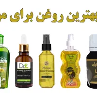 فروش روغنهای درمانی|آرایشی، بهداشتی، درمانی|نرماشیر, |دیوار