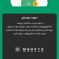کد دعوت منو بزنن  هدیه بگیر بگیر