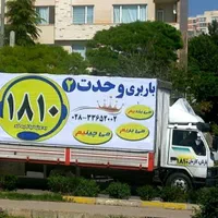 باربری وحدت۲ / کامیون/نیسان/ وانت|خدمات حمل و نقل|قزوین, |دیوار