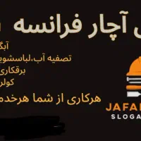 آچار فرانسه هستم