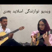 آموزش گیتار آموزشگاه ها اقساطی