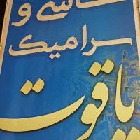 پیمانکاری ساختمان