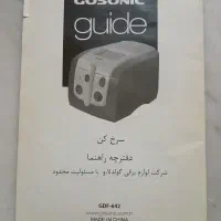 سرخ کن گوسونیک|اجاق گاز و لوازم برقی پختوپز|رشت, منظریه|دیوار