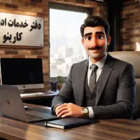 شکایت از کارفرما  بیمه بیکاری سختی کار اداره کار