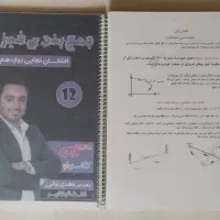 کتاب لقمه و بهترین جزوه های درسی دوازدهم ریاضی|کتاب و مجله آموزشی|مشهد, مصطفی خمینی|دیوار