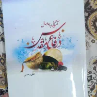 کتاب آشنایی با دفاع مقدس