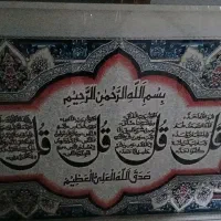 قاب عکس چهارقول تمیزنواصلااستفاده نکردم|تابلو، نقاشی، عکس|قم, شهدا|دیوار