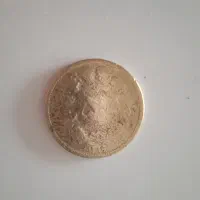 سکه قدیمی|کلکسیون سکه، تمبر، اسکناس|تبریز, |دیوار