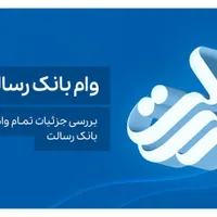 وام