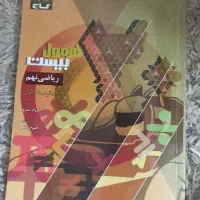 فرمول بیست ریاضی نهم